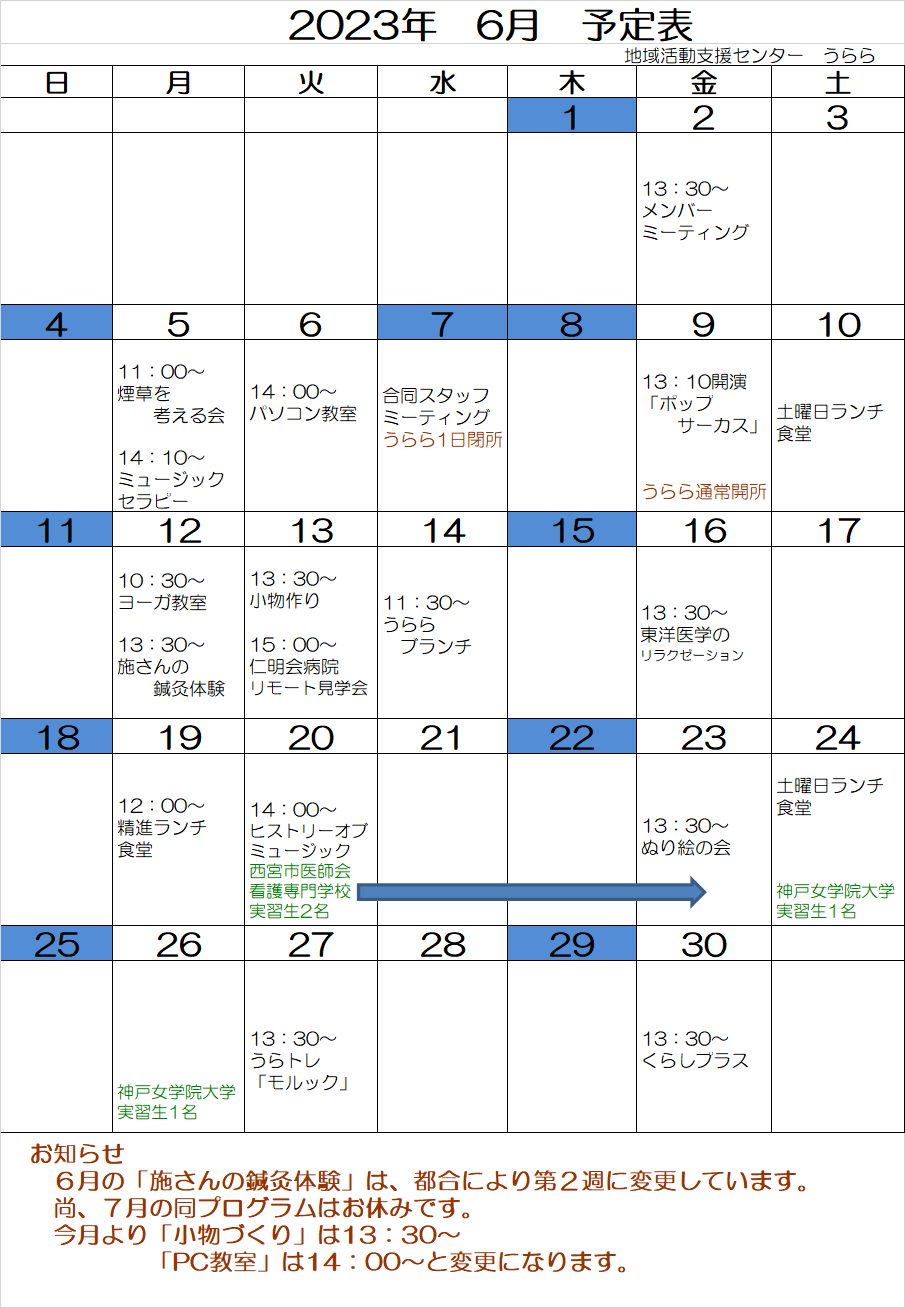 今月の予定表