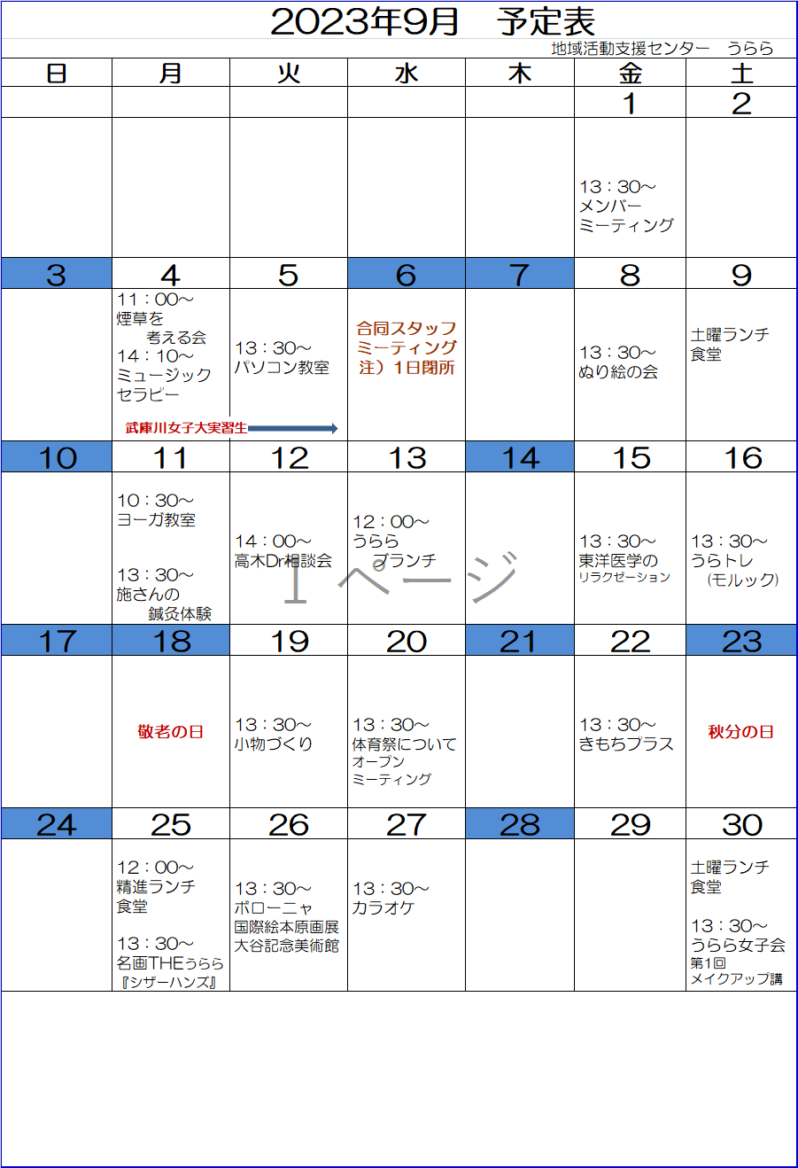 今月の予定表