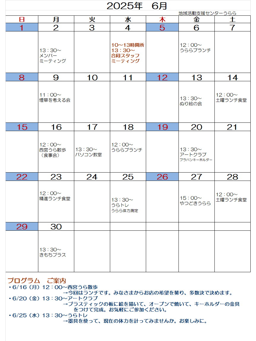 今月の予定表